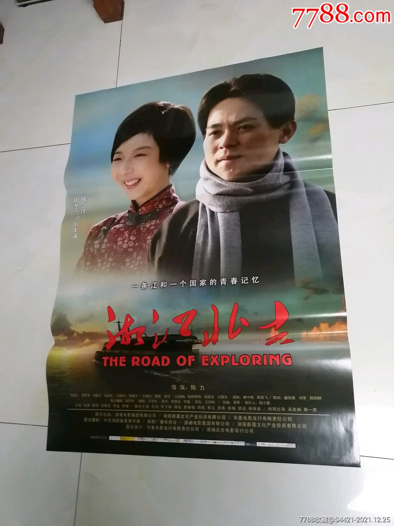 湘江北去-价格:85元-se84537808-电影海报-零售-7788收藏__收藏热线