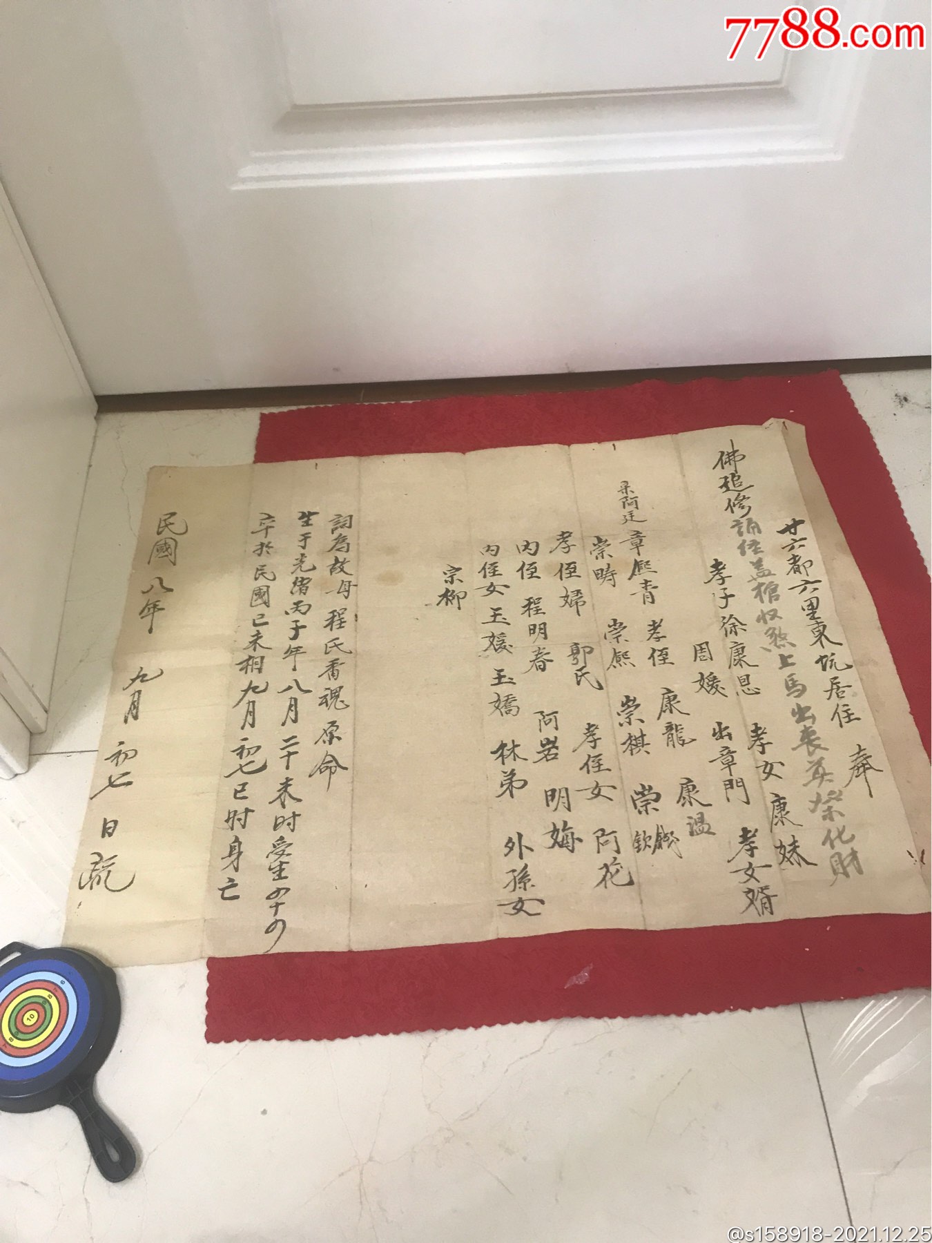 民国八年佛,道教用文疏_价格48元【东瓯万宝斋】