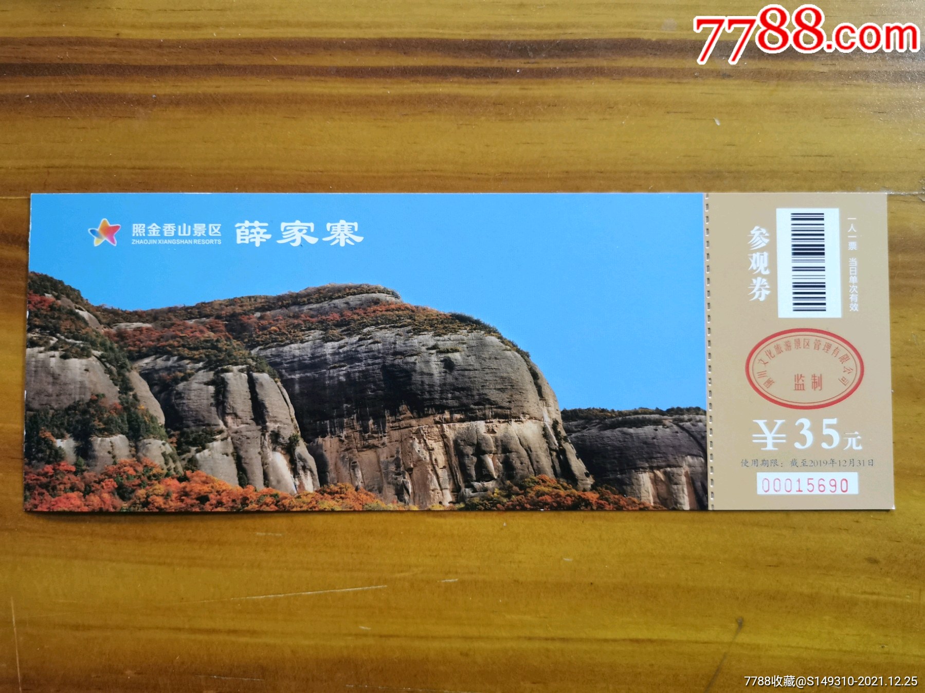 薛家寨_旅游景点门票_运动人生【7788收藏__收藏热线】