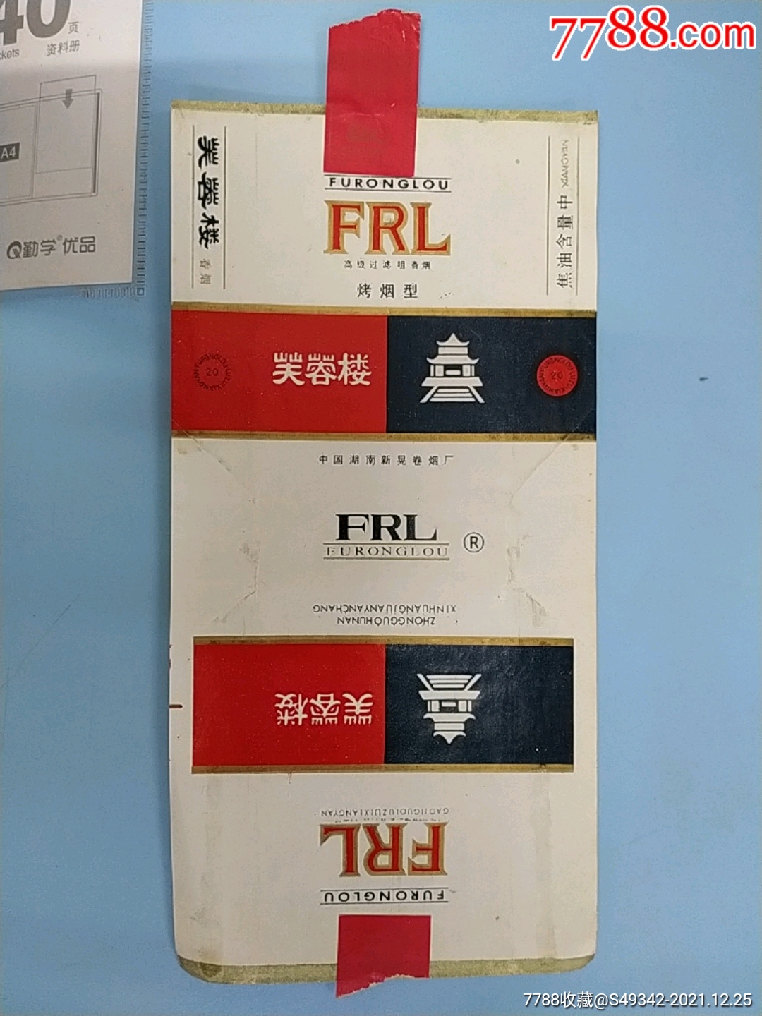 湖南新晃卷烟厂芙蓉楼牌香烟烟标