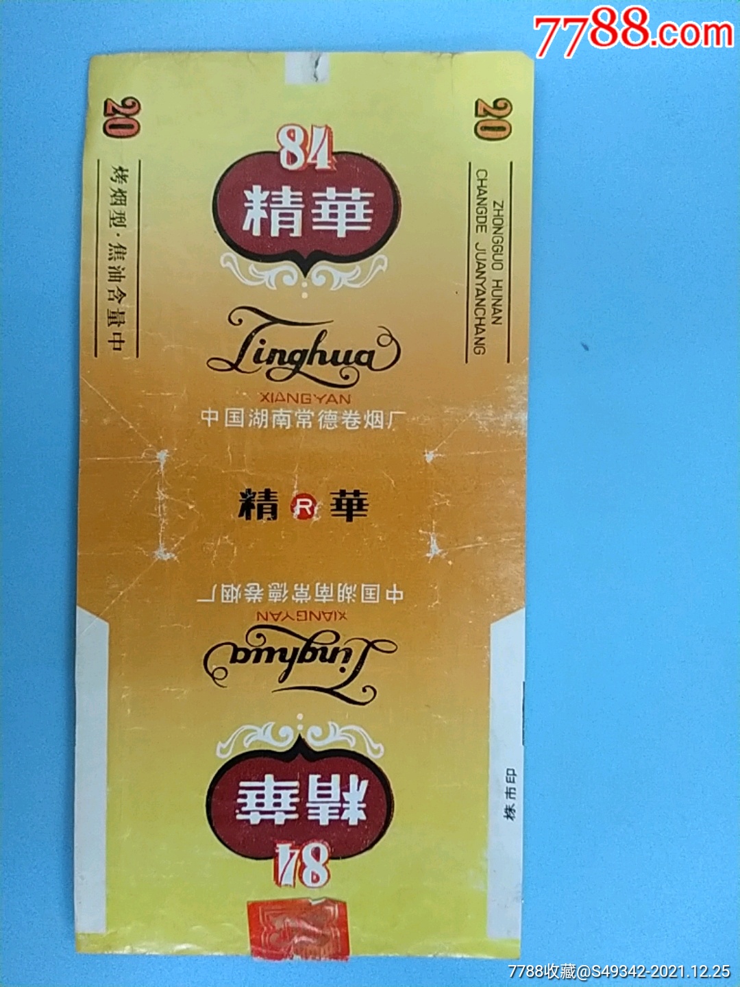 湖南常德卷烟厂精华牌香烟烟标