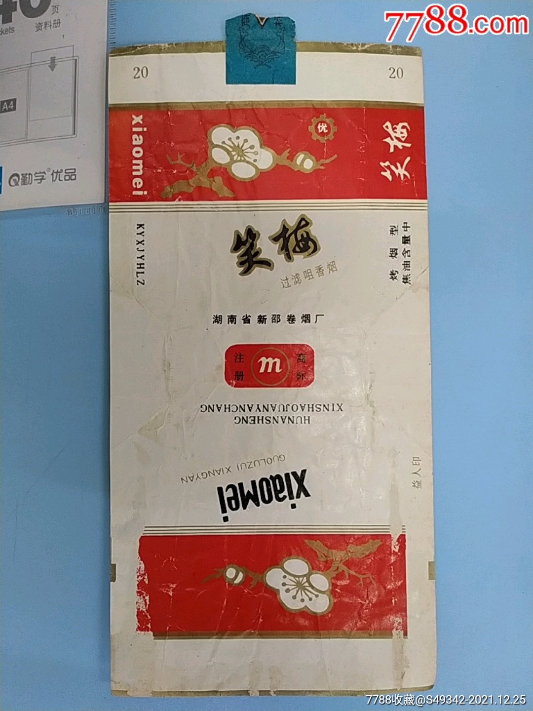 湖南新邵卷烟厂笑梅香烟烟标