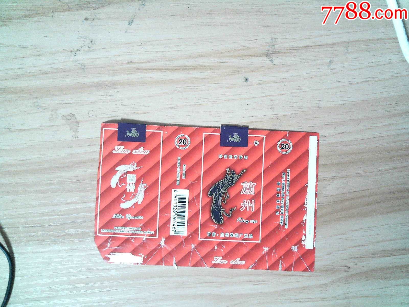 兰州,兰色-价格:1元-se84540617-烟标/烟盒-零售-7788收藏__收藏热线