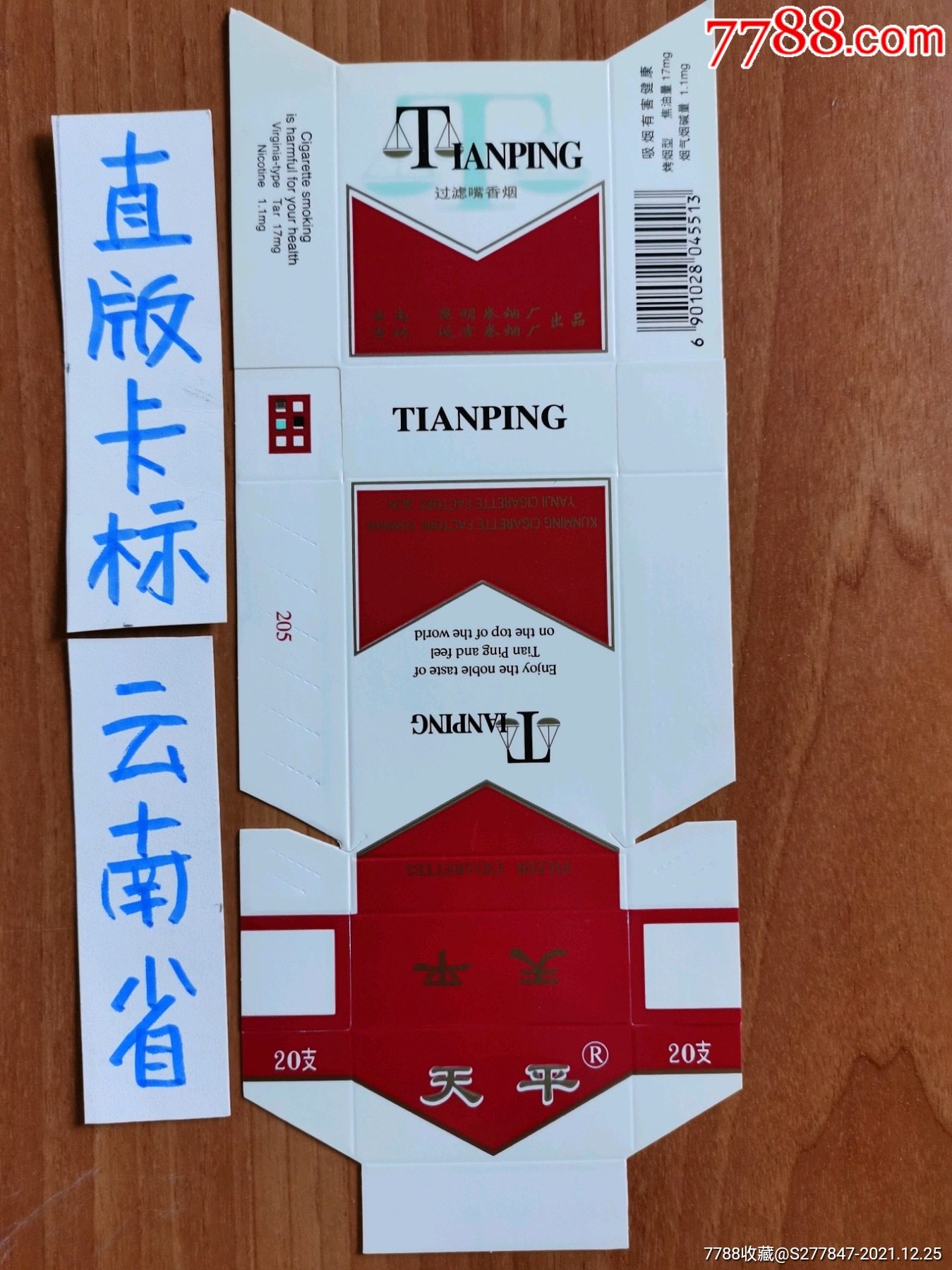 天平_价格10元【北京烟酒标纸品店】_第1张_7788收藏__收藏热线