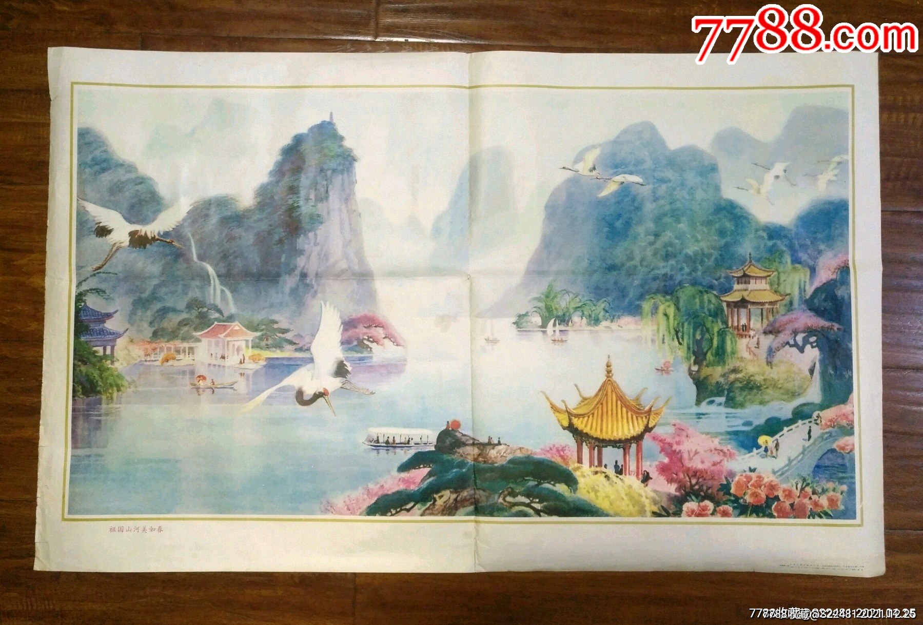 祖国山河美如春非常罕见全开画仅印一万