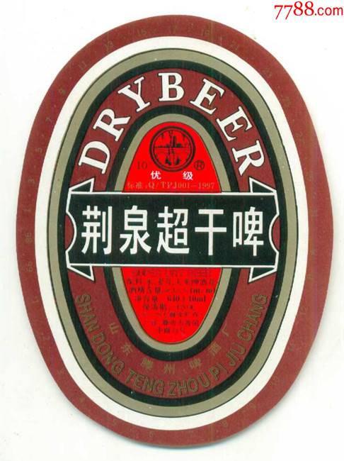 啤酒标荆泉超干啤山东滕州啤酒厂