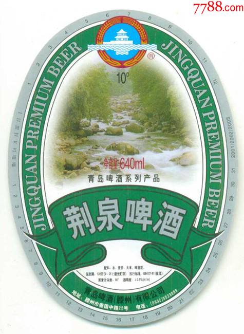 啤酒标荆泉啤酒青岛啤酒滕州有限公司
