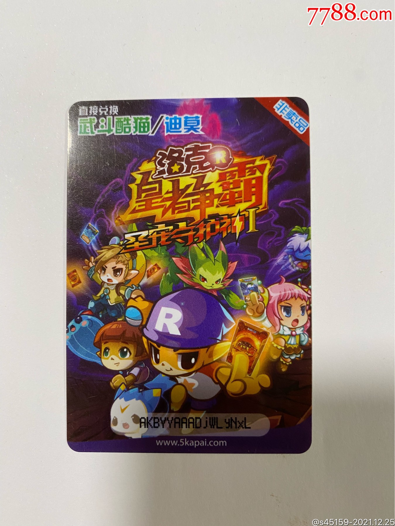 11330号腾讯洛克王国皇者争霸非卖品