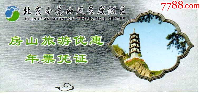 北京房山世界地质公园--圣莲山_旅游景点门票_种类图片_收藏价格_7788