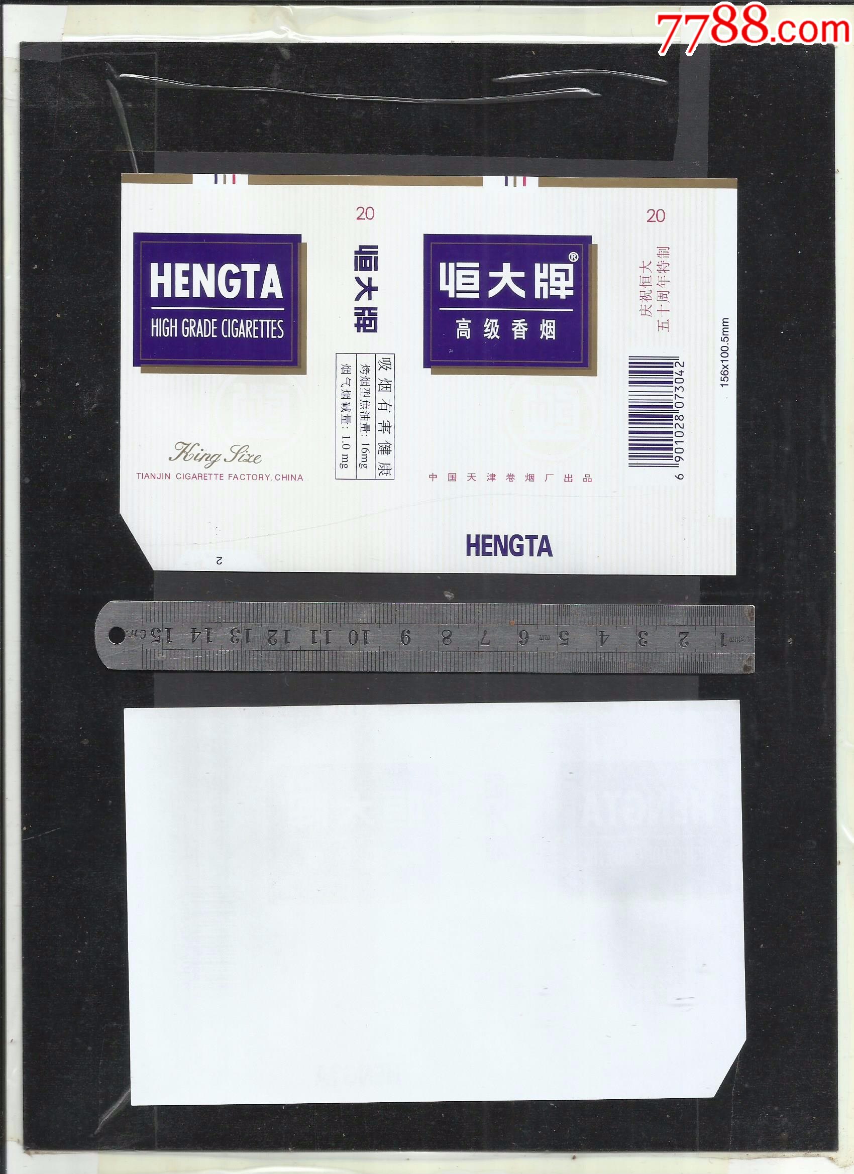 恒大烟标一张请看钢板尺品相你自定