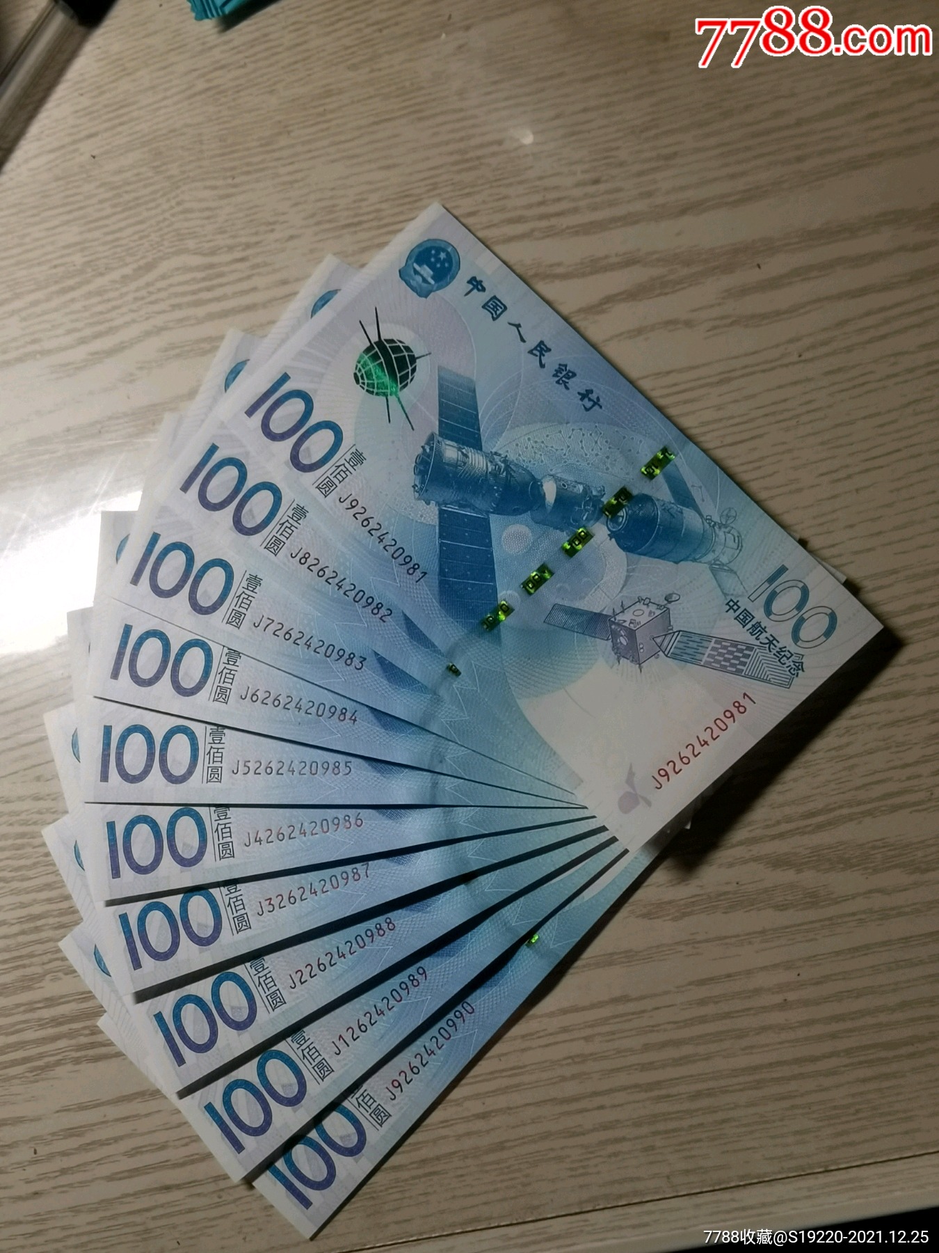 航天钞2624209810990标准十联