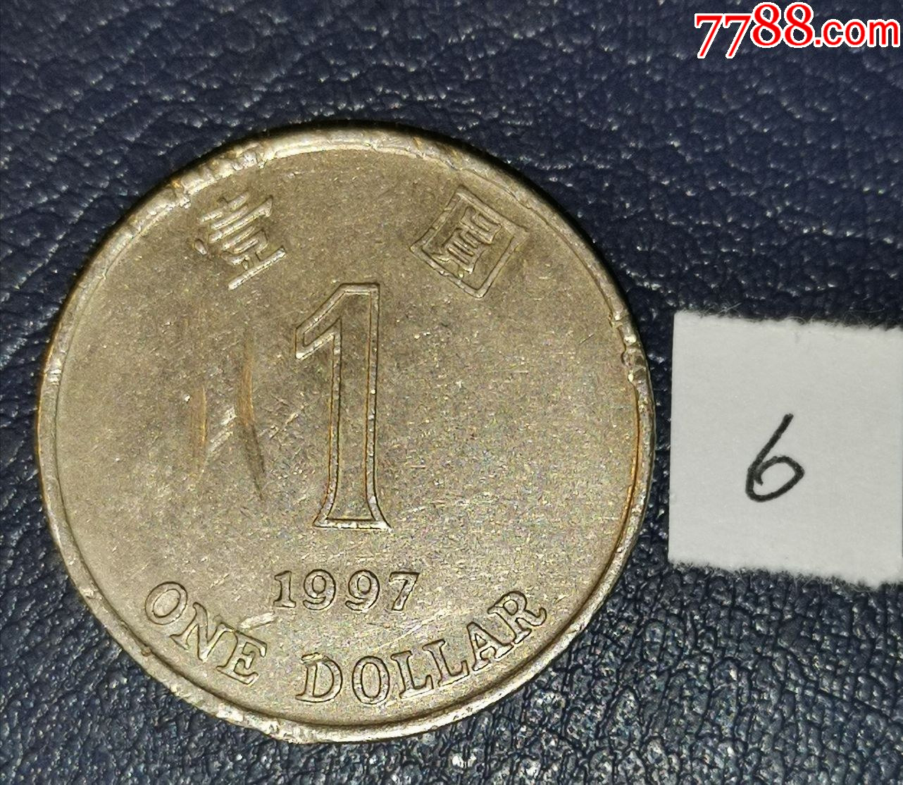 香港1997年1元