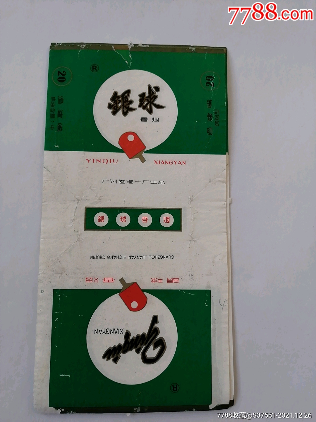银球