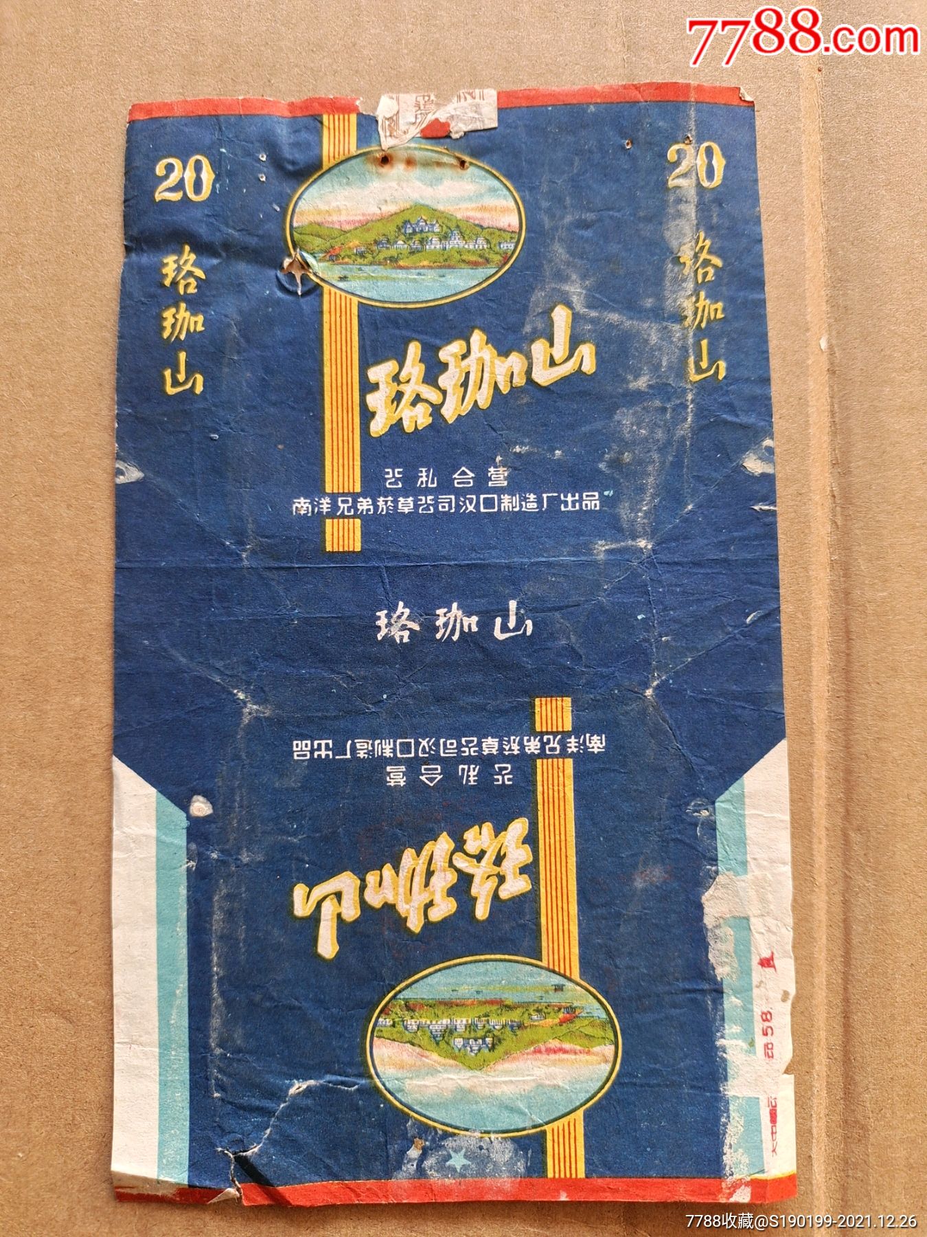 公私合营南洋兄弟烟草司汉口制造厂出品珞珈山烟标