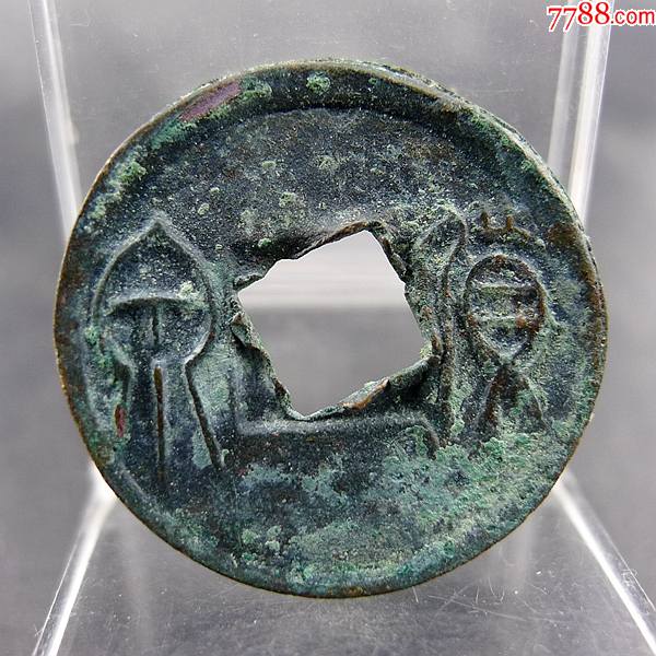 货泉新莽六泉十布花穿摇头方孔钱麻钱保真保老无裂补翘古董古玩杂项