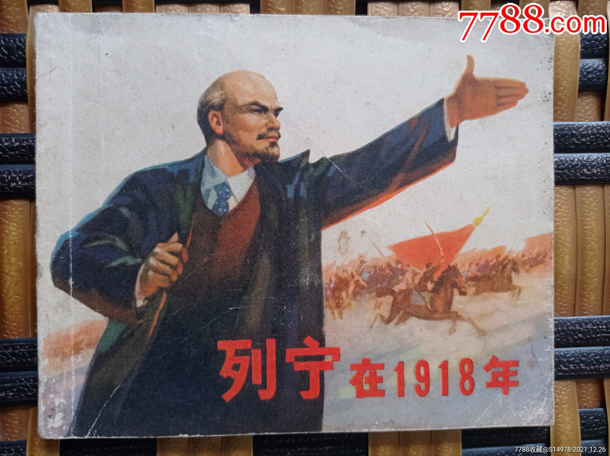 列宁在1918年