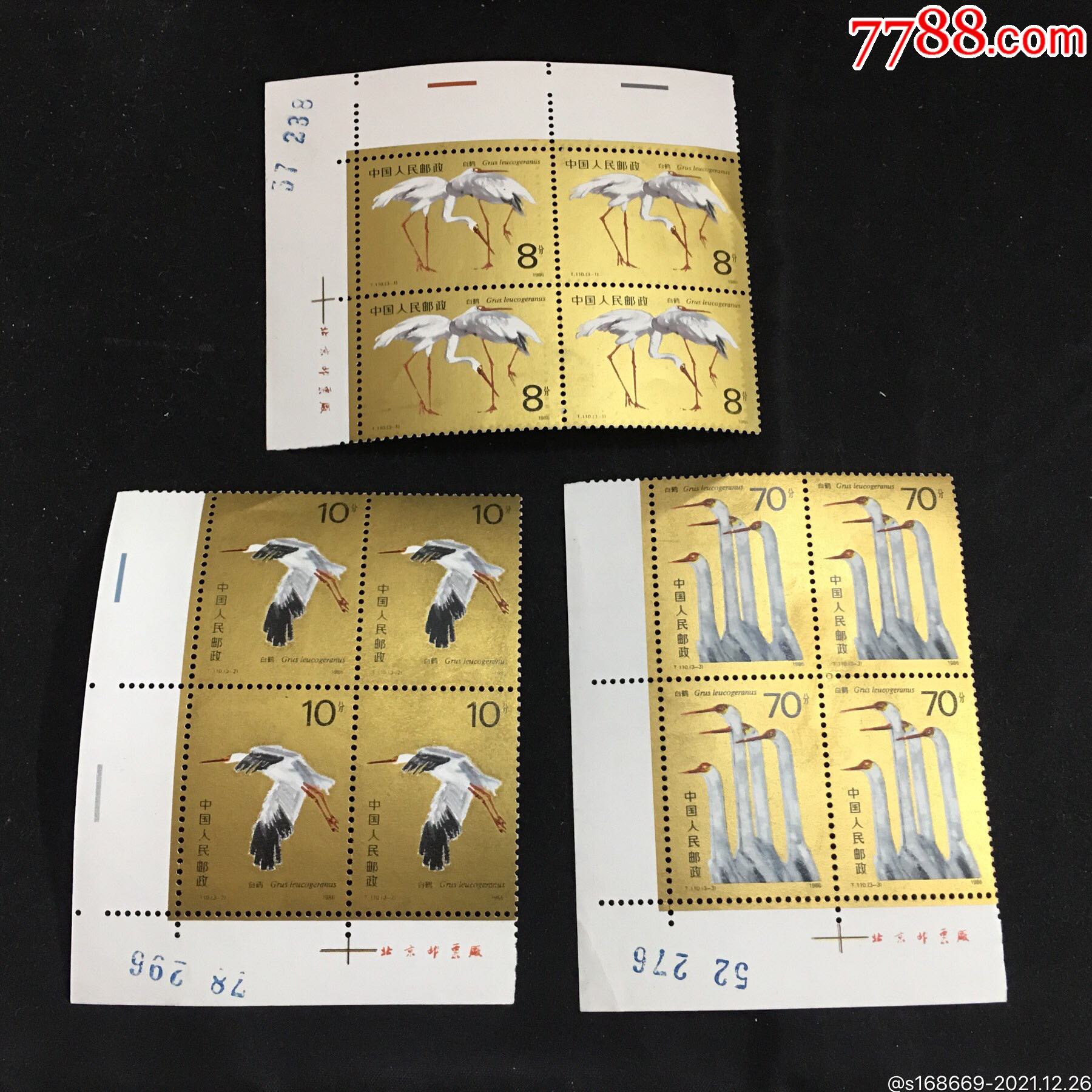 t110白鹤厂铭直角边方联原胶全品-价格:35元-se84548286-新中国邮票