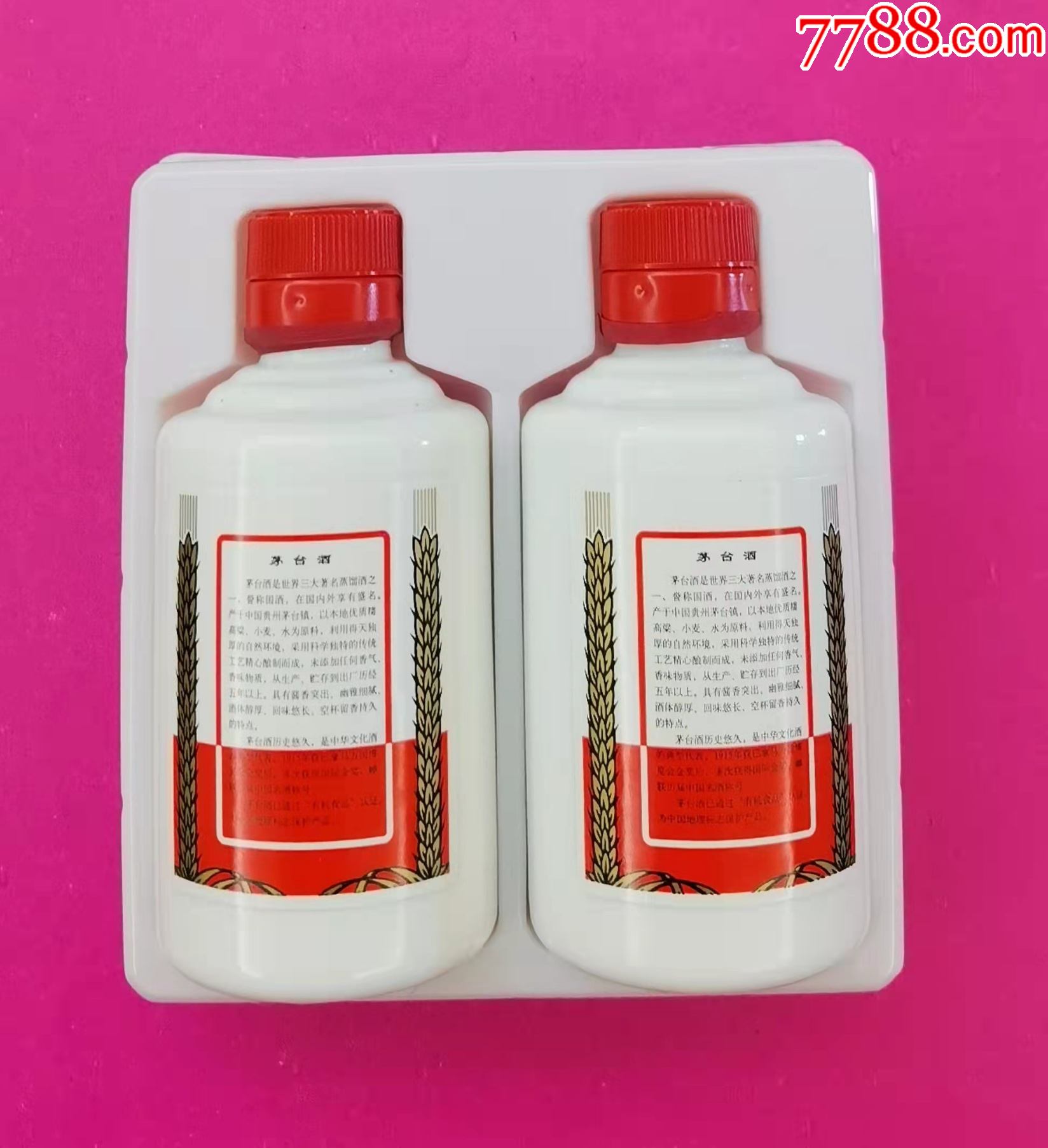 贵州茅台酒50ml酒瓶2个1对盒装少