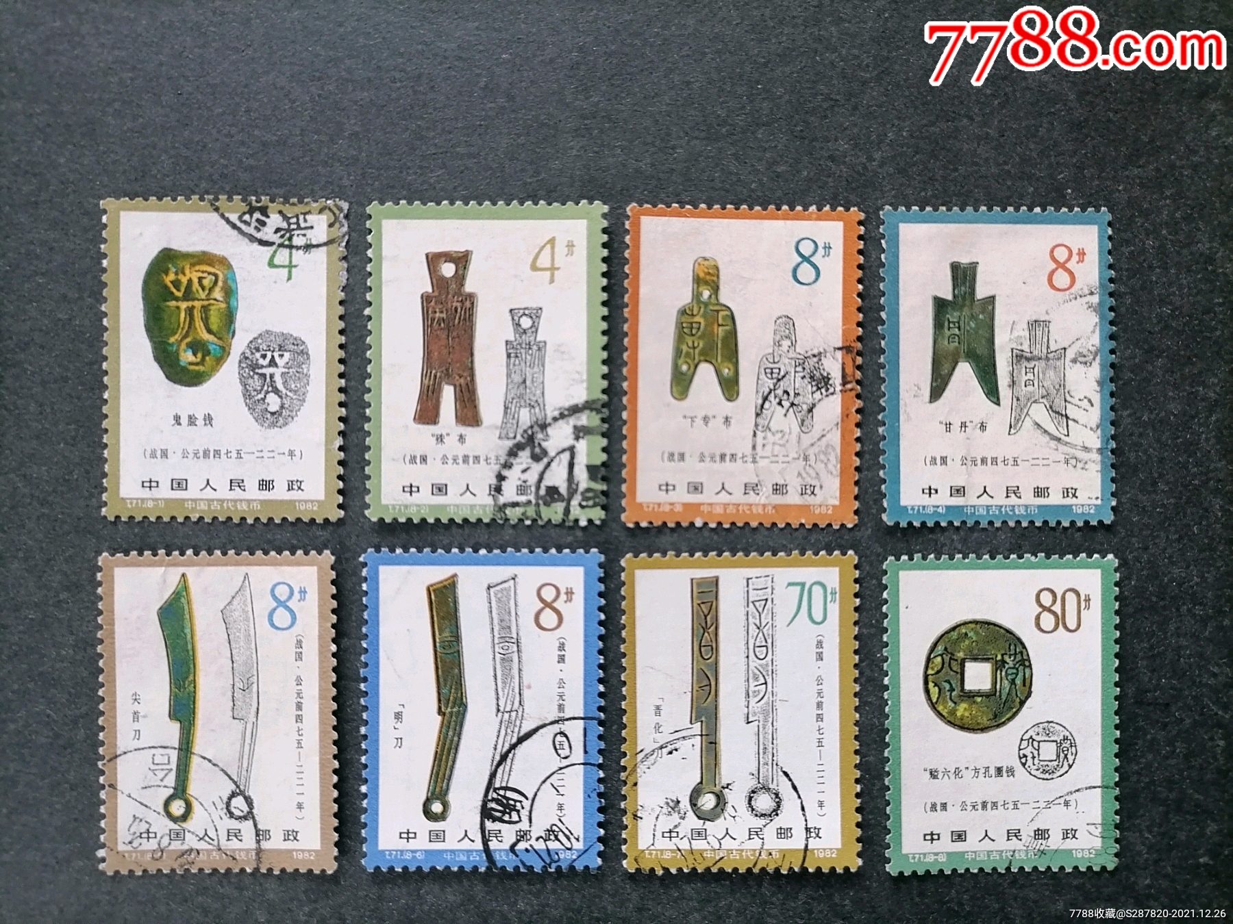 t71中国古代钱币(第二组)-新中国邮票-7788毕业证收藏