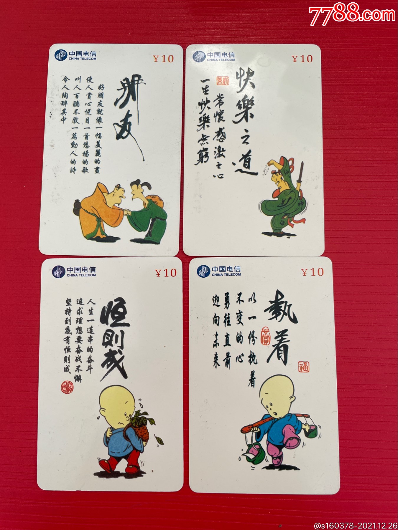 河南洛阳电信201卡感言4全lyp10