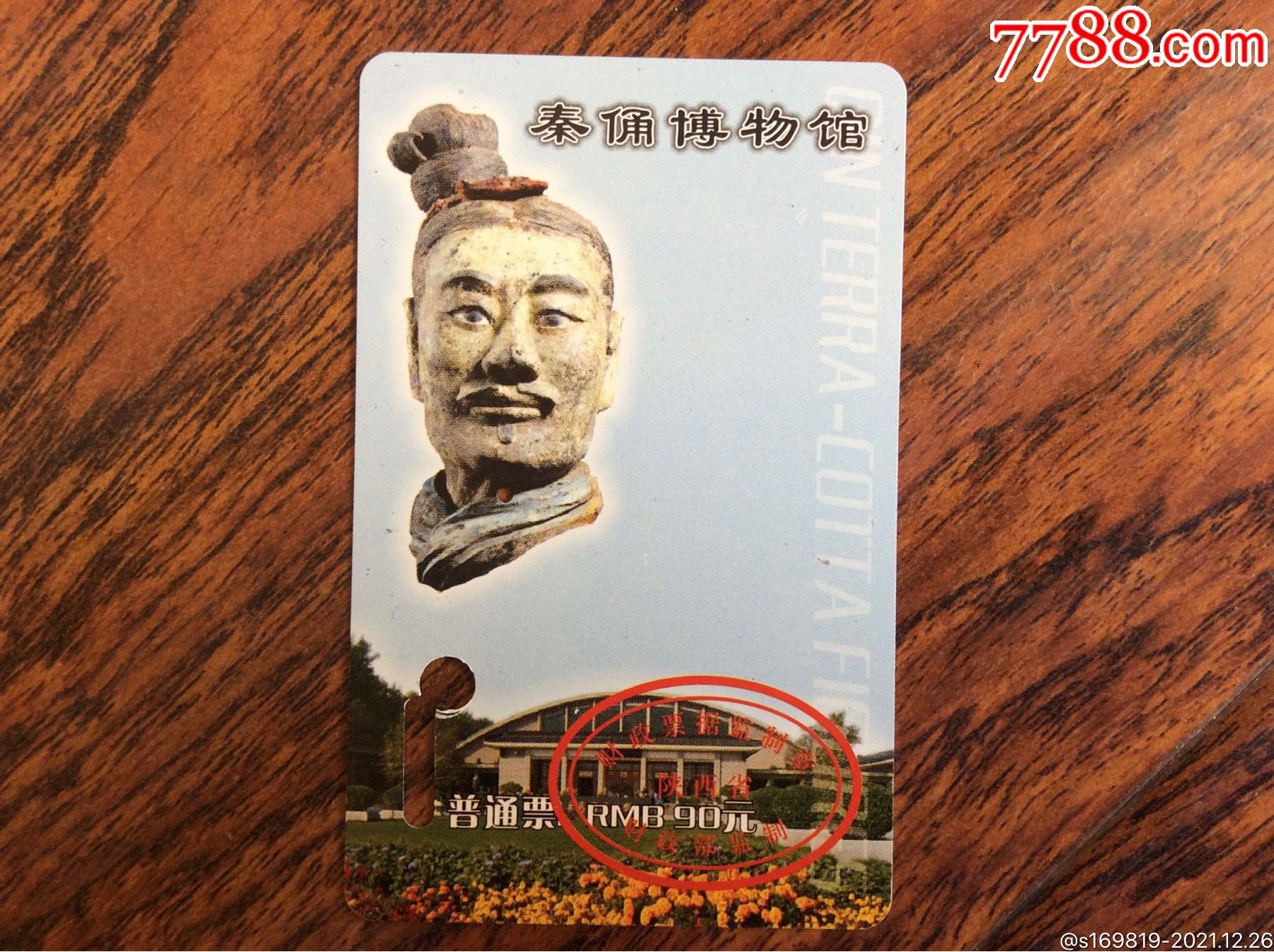门票卡秦俑博物馆塑料卡