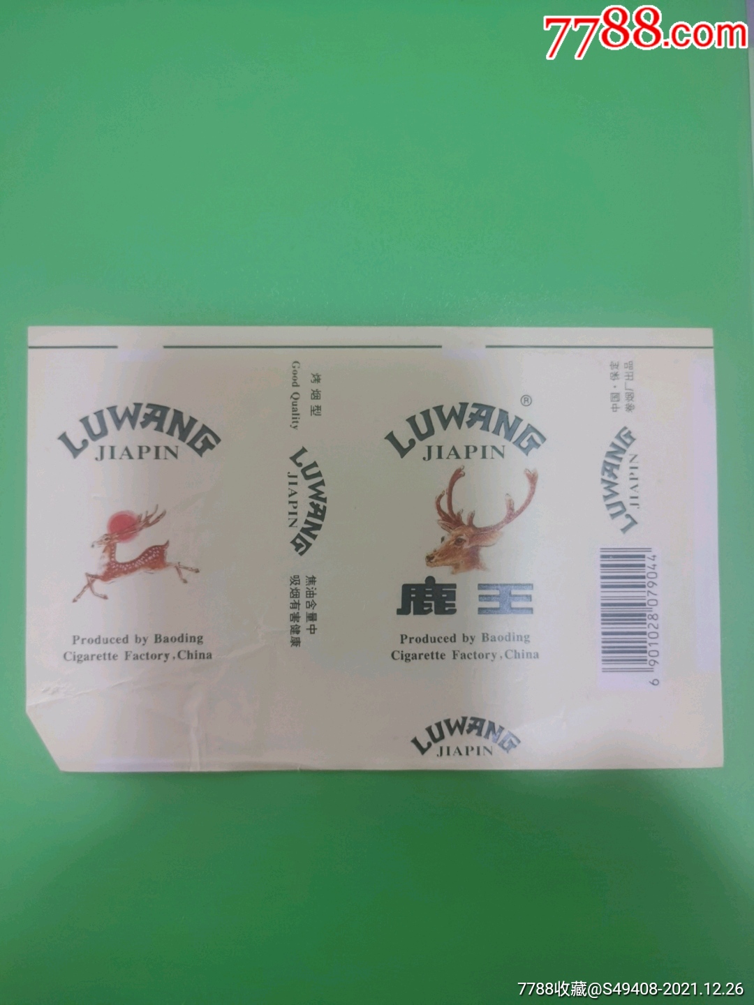 横84～鹿王(长条码)_价格2元【得逸楼烟标】_第1张_7788收藏__收藏