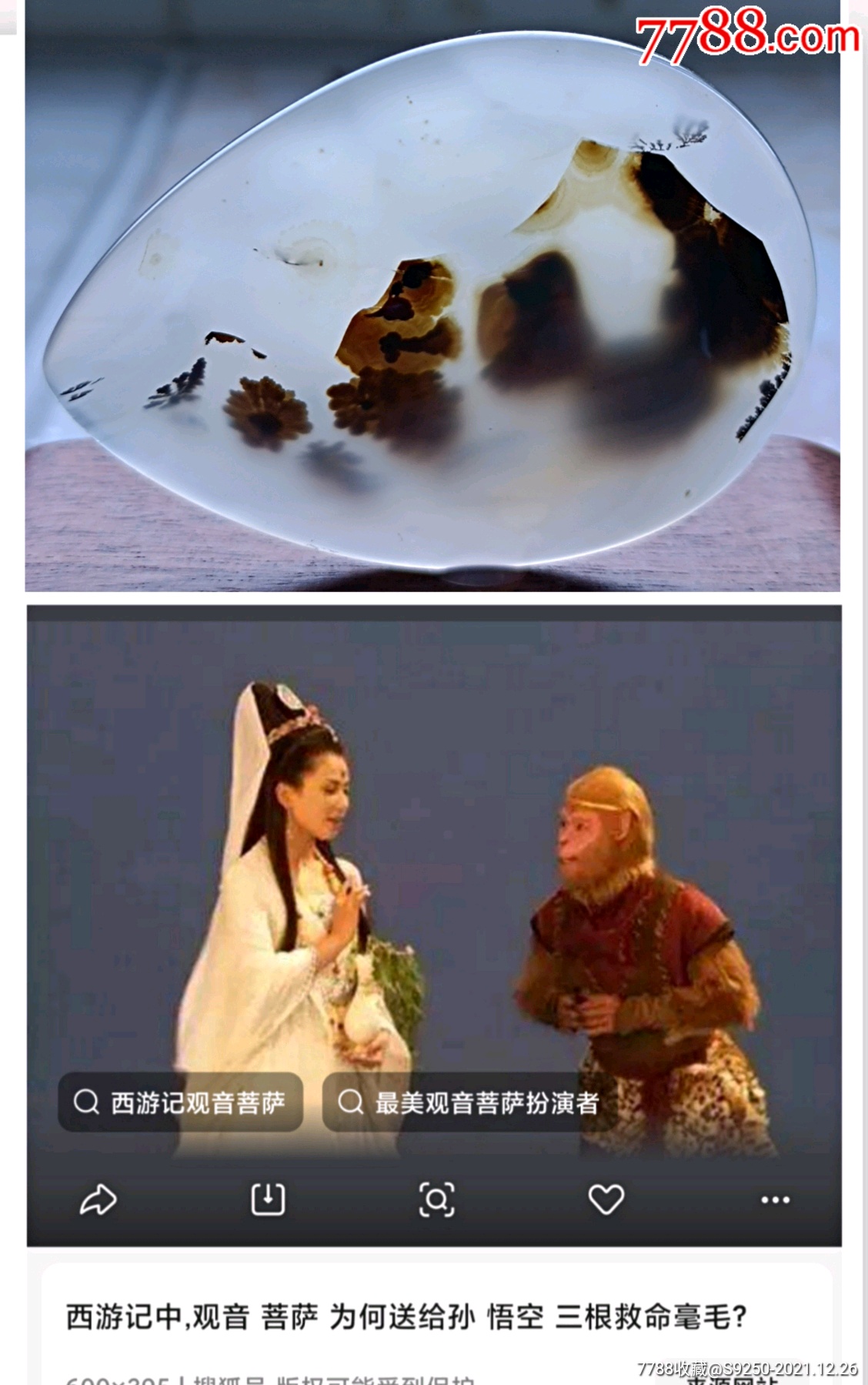 海洋玉髓摆挂件悟空拜菩萨