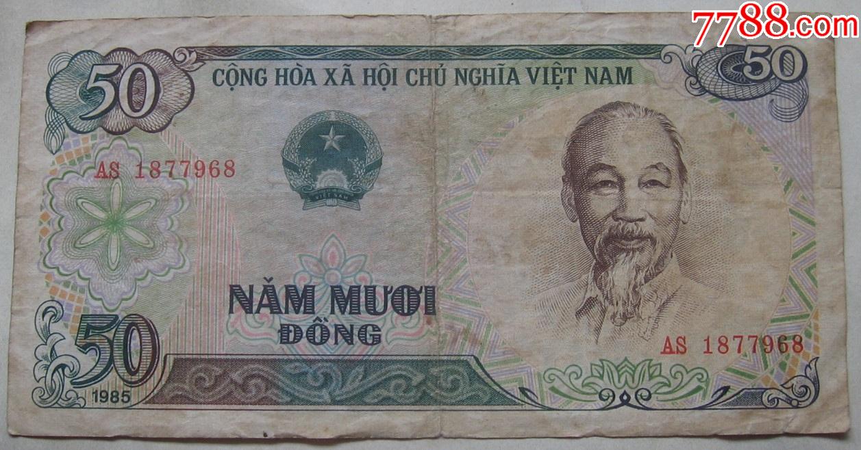 1985年越南纸币50盾