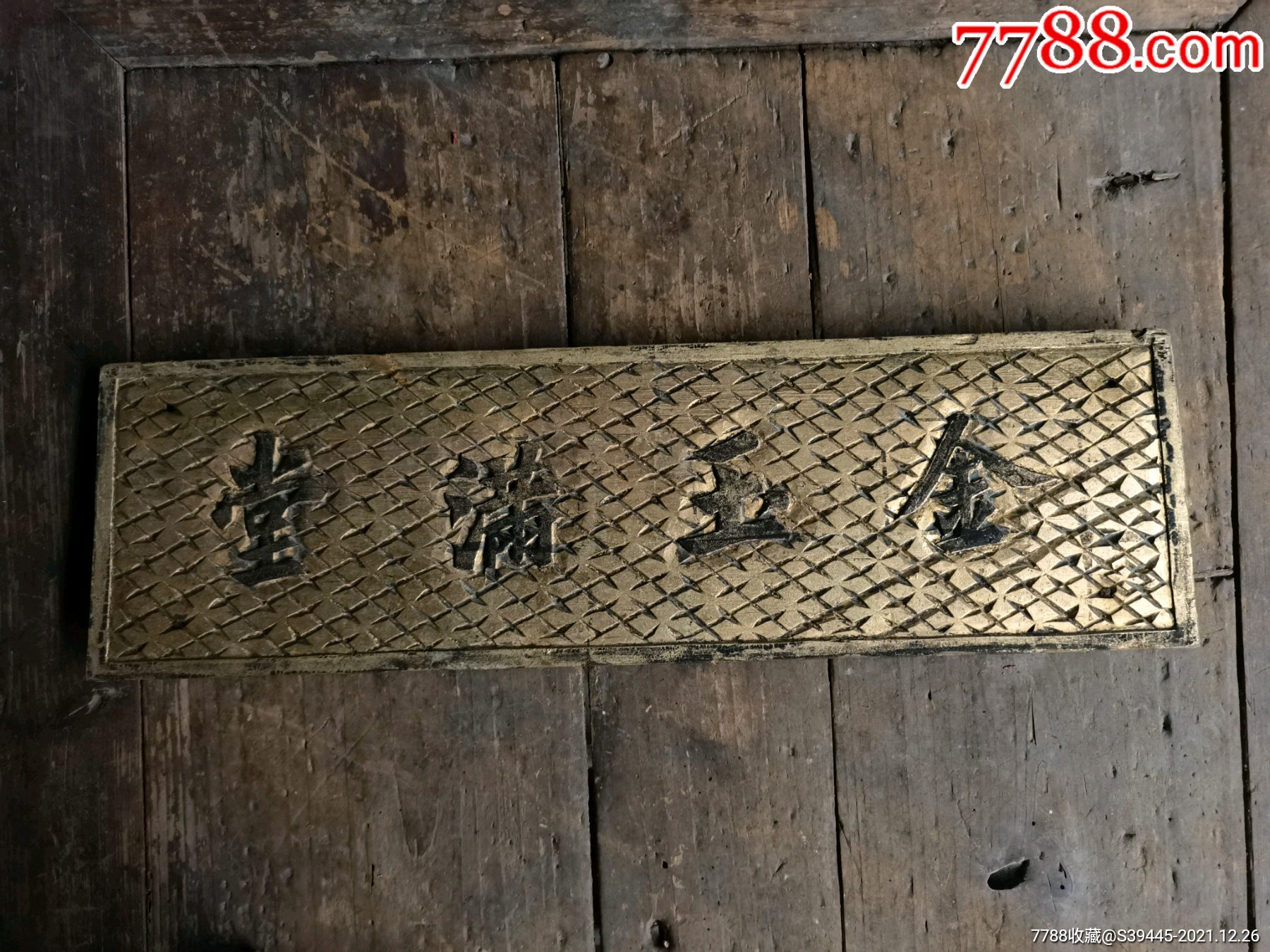 清代鎏金老樟木牌匾-价格:450元-se84554140-木牌匾/对联-零售-7788