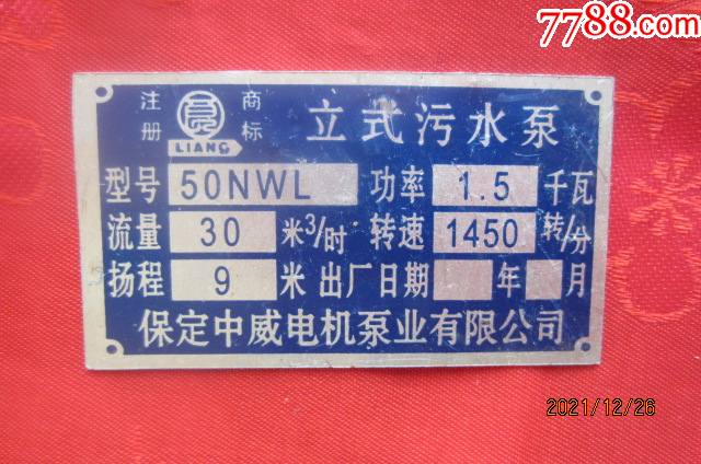 立式污水泵铝牌_价格5元_第1张_7788收藏__收藏热线