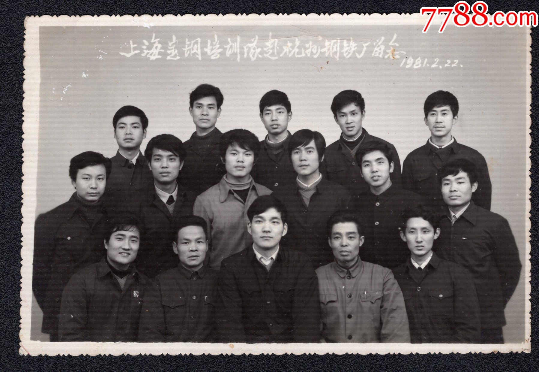 80年代宝钢老照片1张尺寸约1015厘米