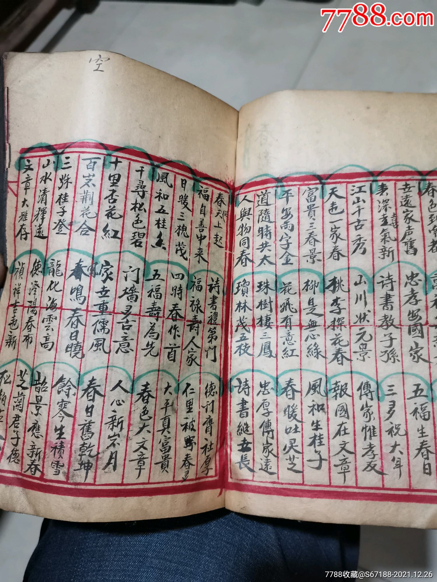 中国古代十大手抄本图片