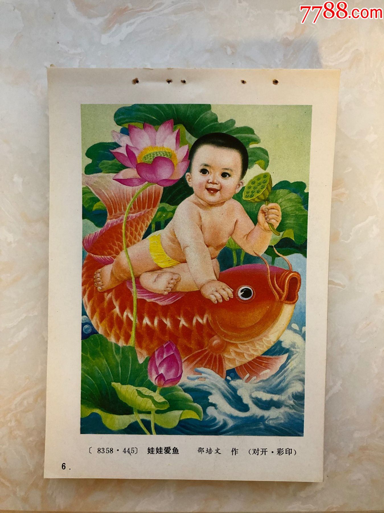 娃娃爱鱼-价格:4元-se84555534-年画缩样散页-零售-7788收藏__收藏