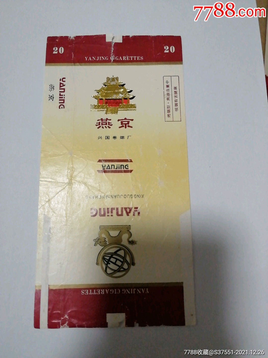 燕京-价格:3元-se84555911-烟标/烟盒-零售-7788收藏__收藏热线