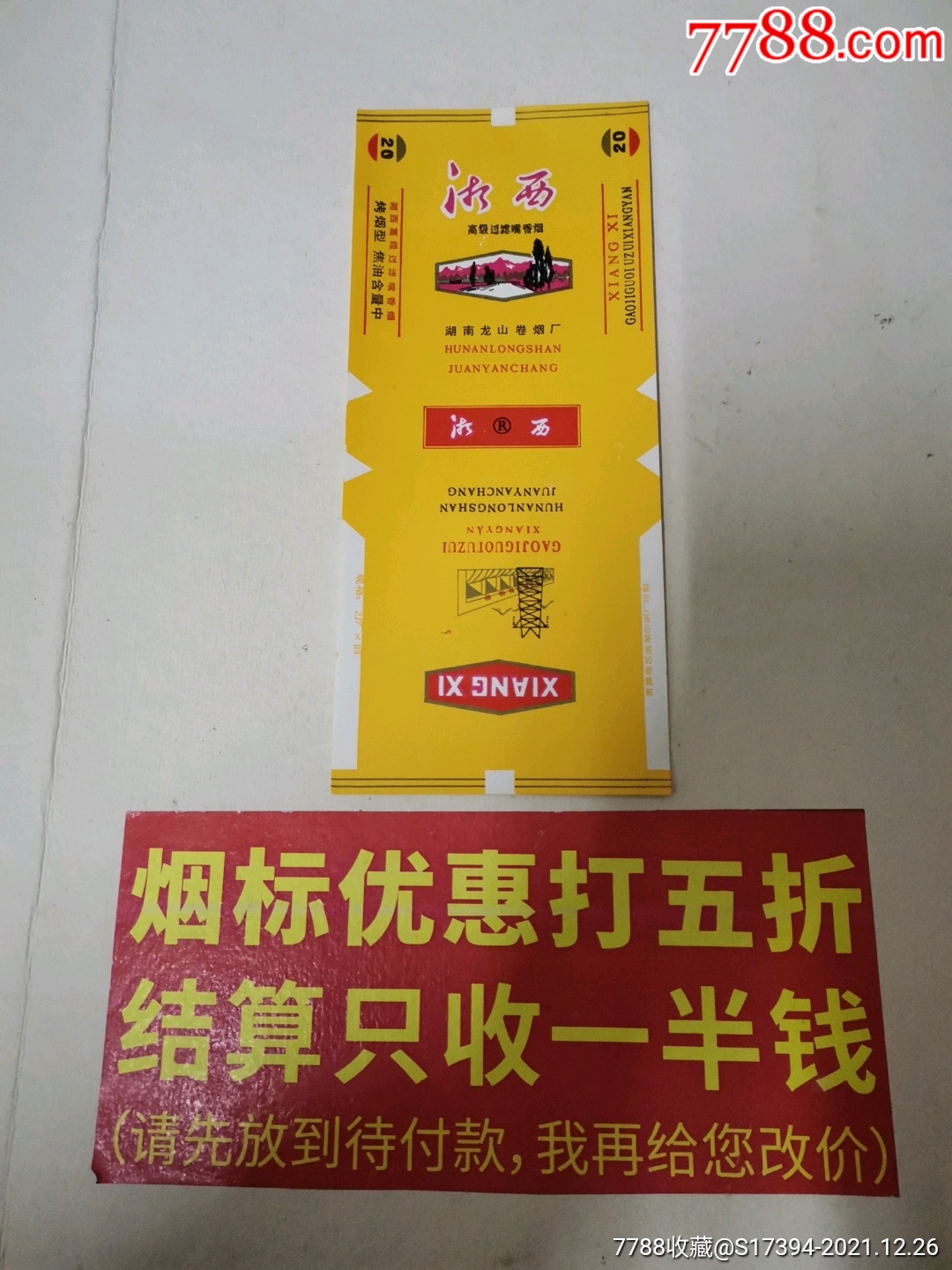 湘西龙山厂