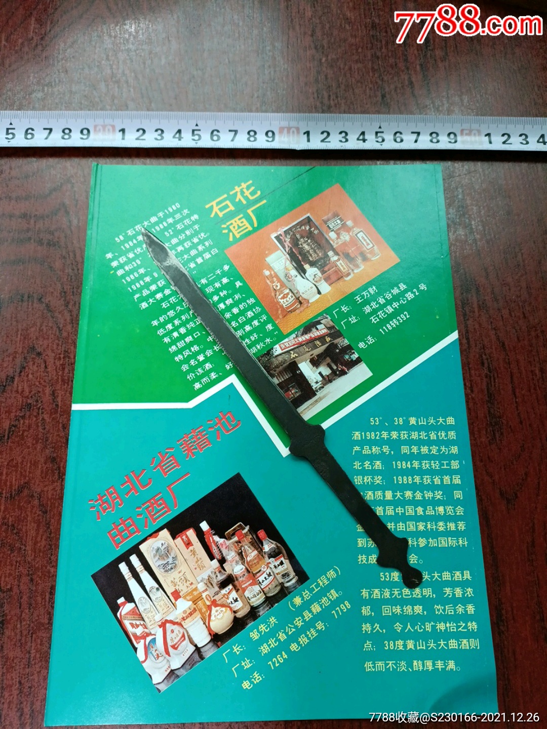 石花酒厂/湖北籍池曲酒厂/兴隆塔特曲酒/新疆伊犁大曲酒厂_广告牌_红