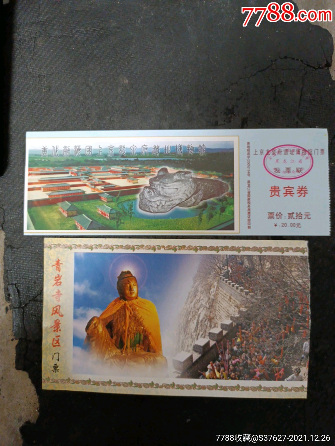 上京龙泉府遗址博物馆-价格:2元-se84556273-旅游景点门票-零售-7788