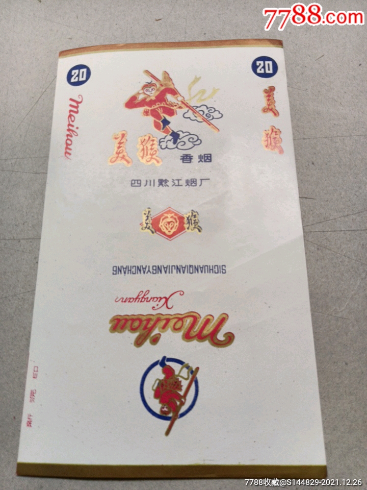 美猴_价格12元_第1张_7788收藏__收藏热线