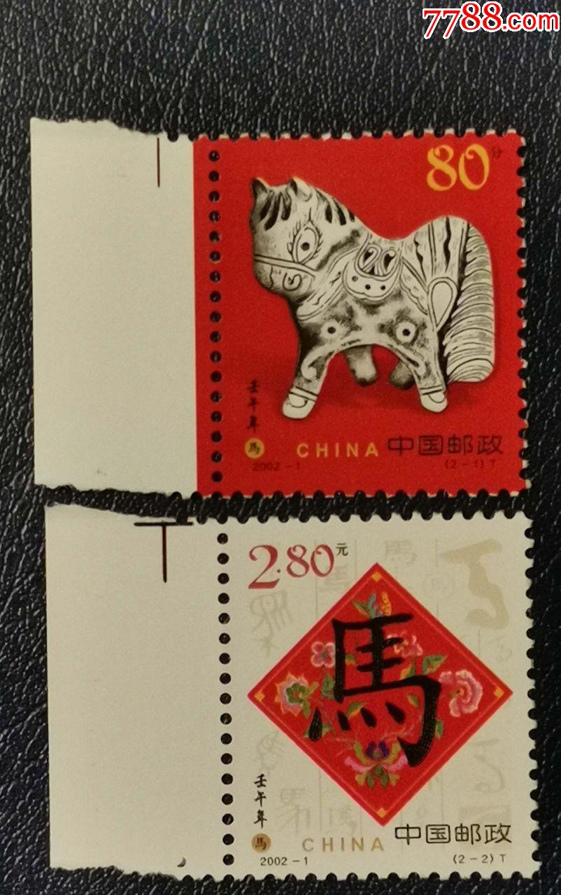 20021生肖马带左边