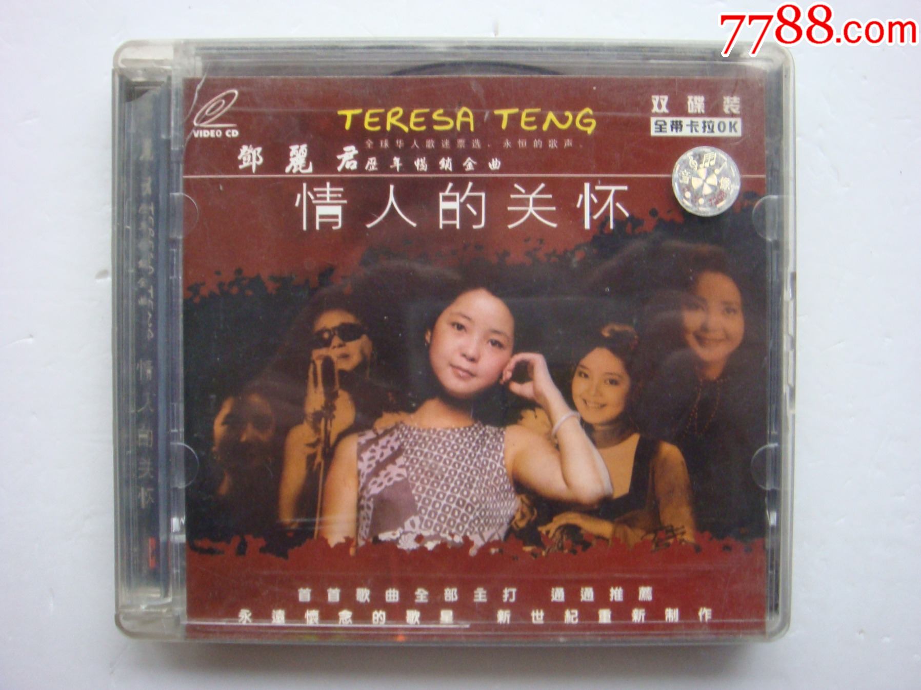 邓丽君历年畅销金曲情人的关怀双碟装