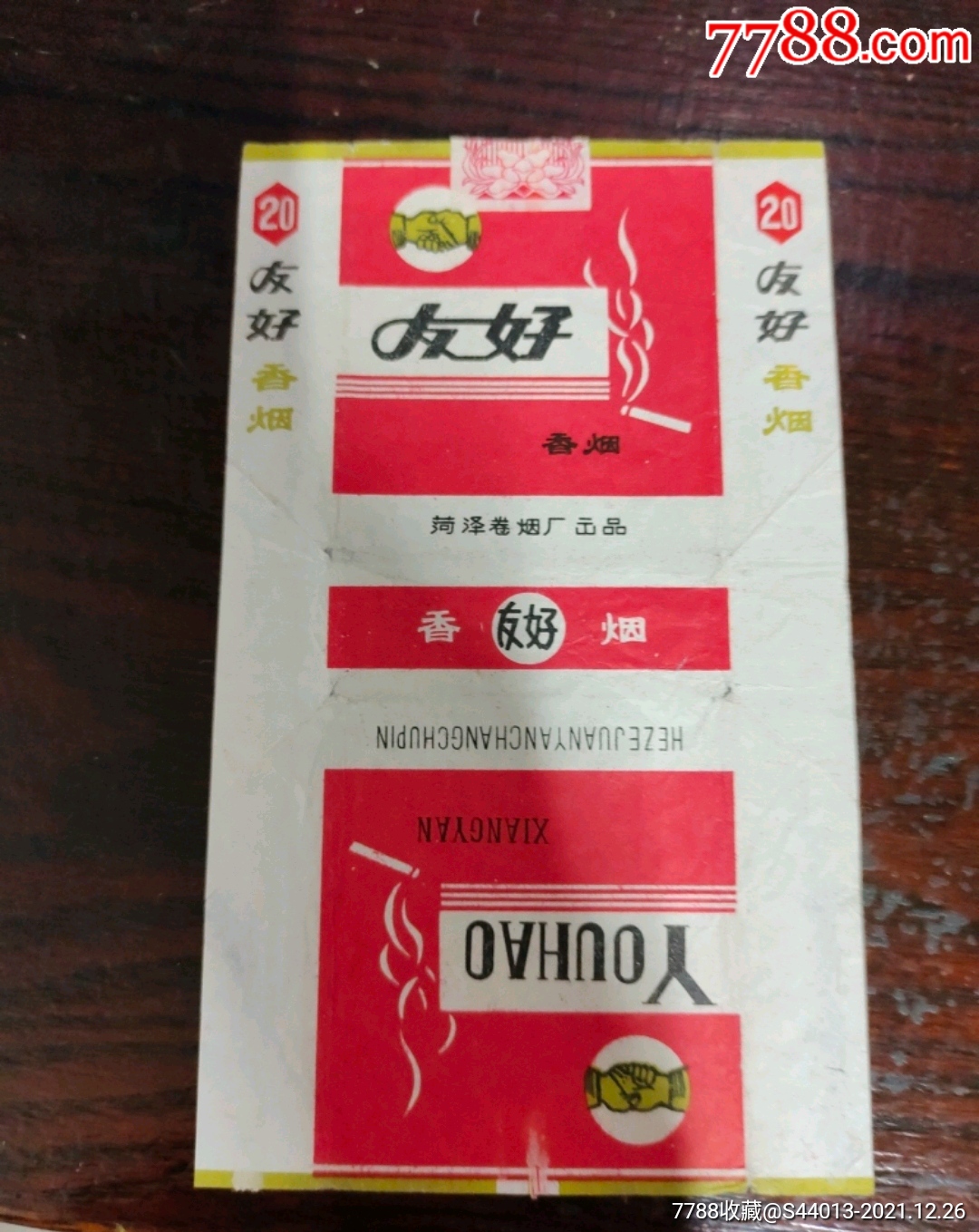 友好-价格:20元-se84559915-烟标/烟盒-零售-7788收藏__收藏热线