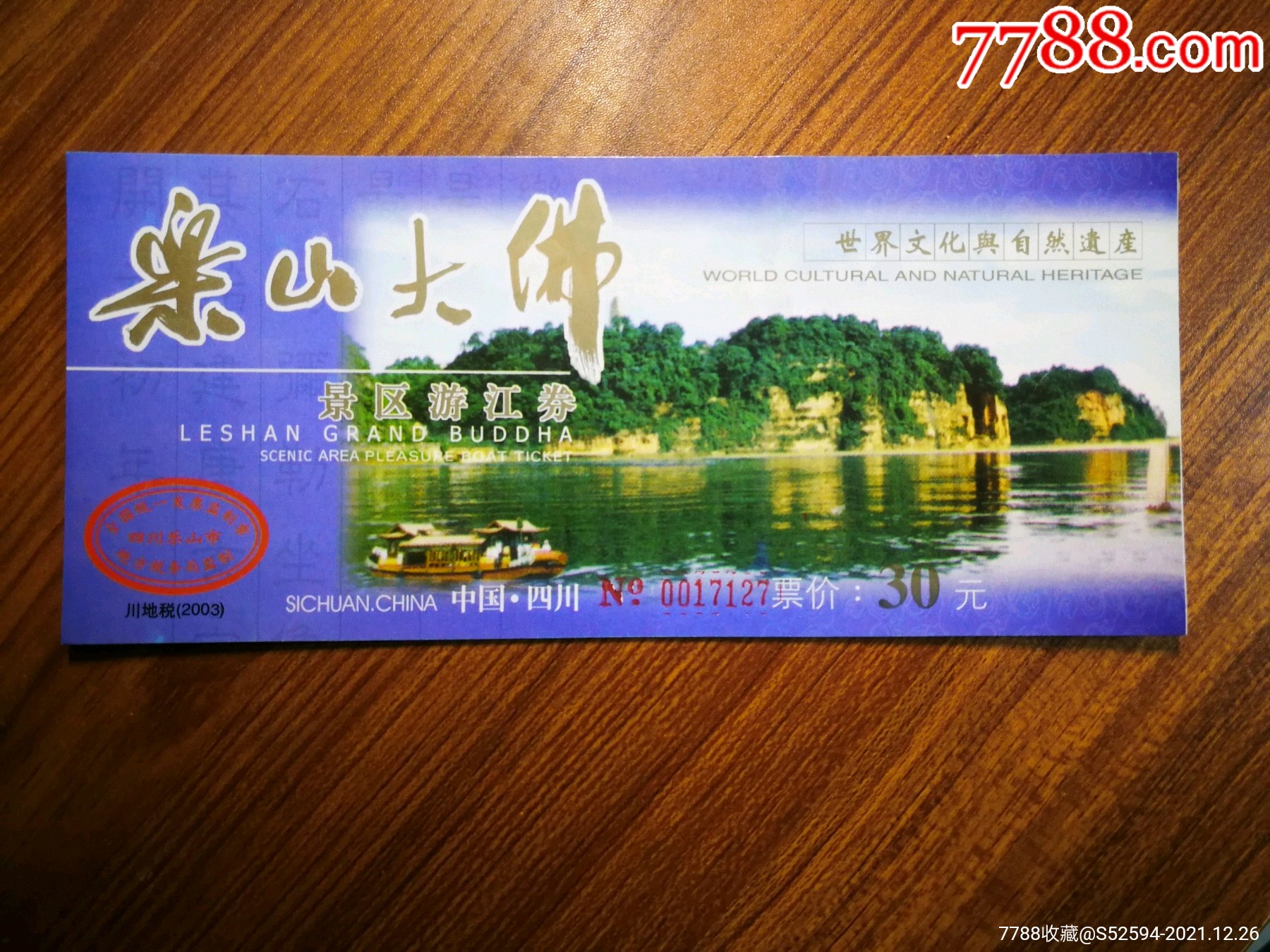乐山大佛/景区斿山券_旅游景点门票_老兵书屋【7788收藏__收藏热线】