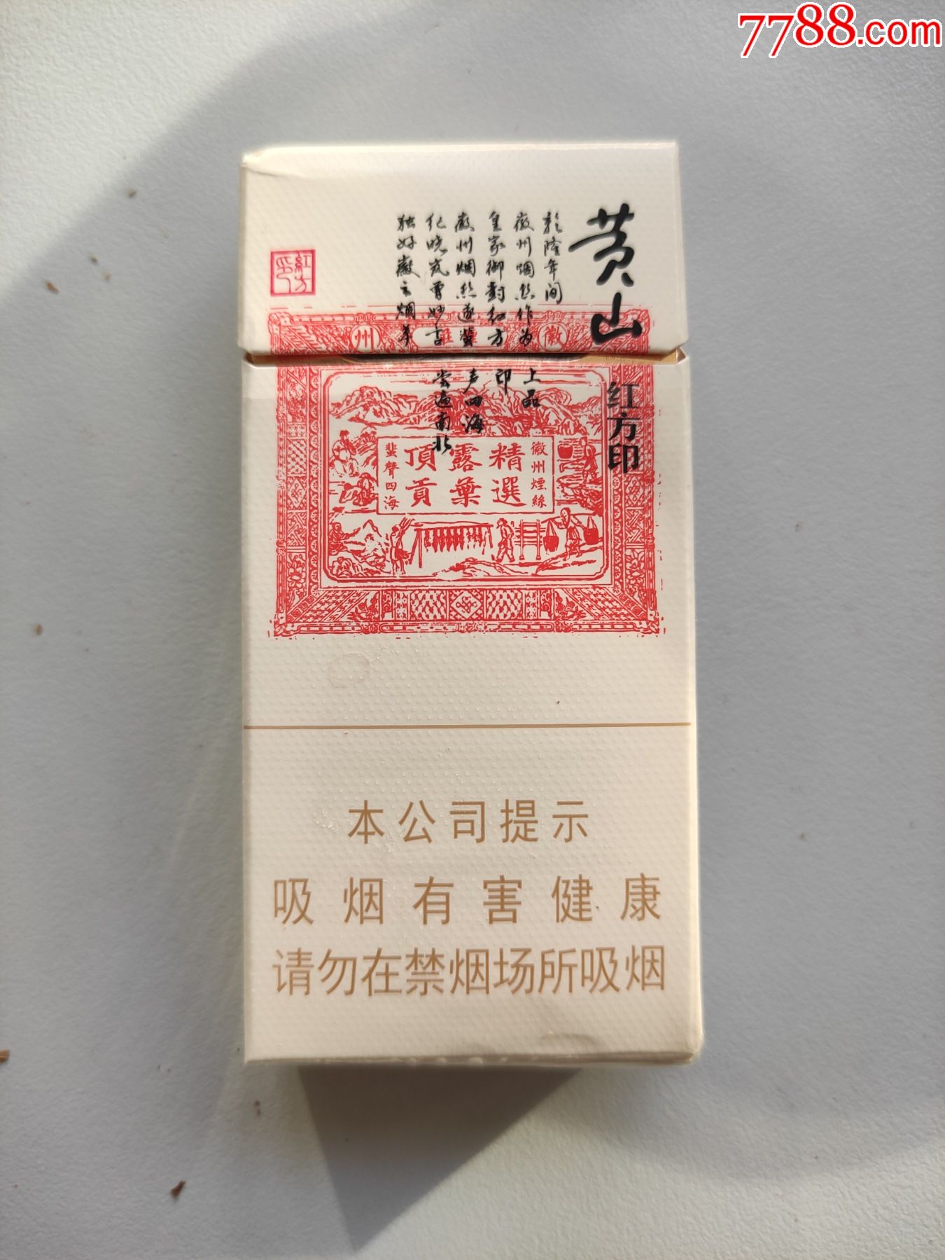 黄山红方印扁盒图片