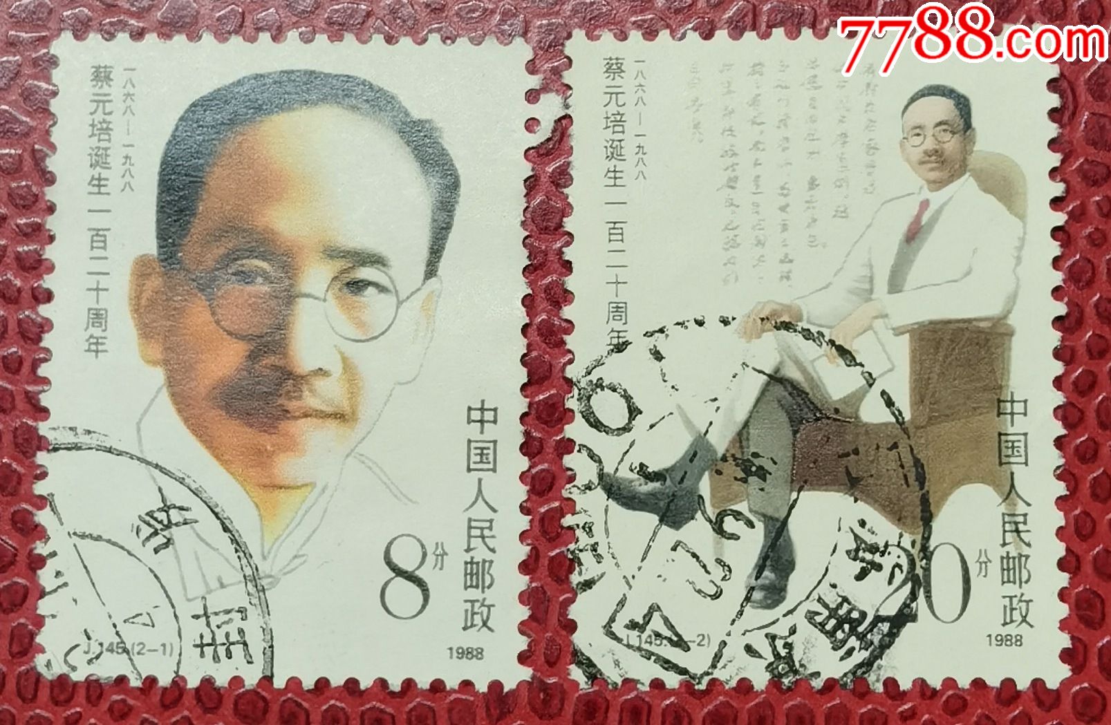 中国邮票j145蔡元培销