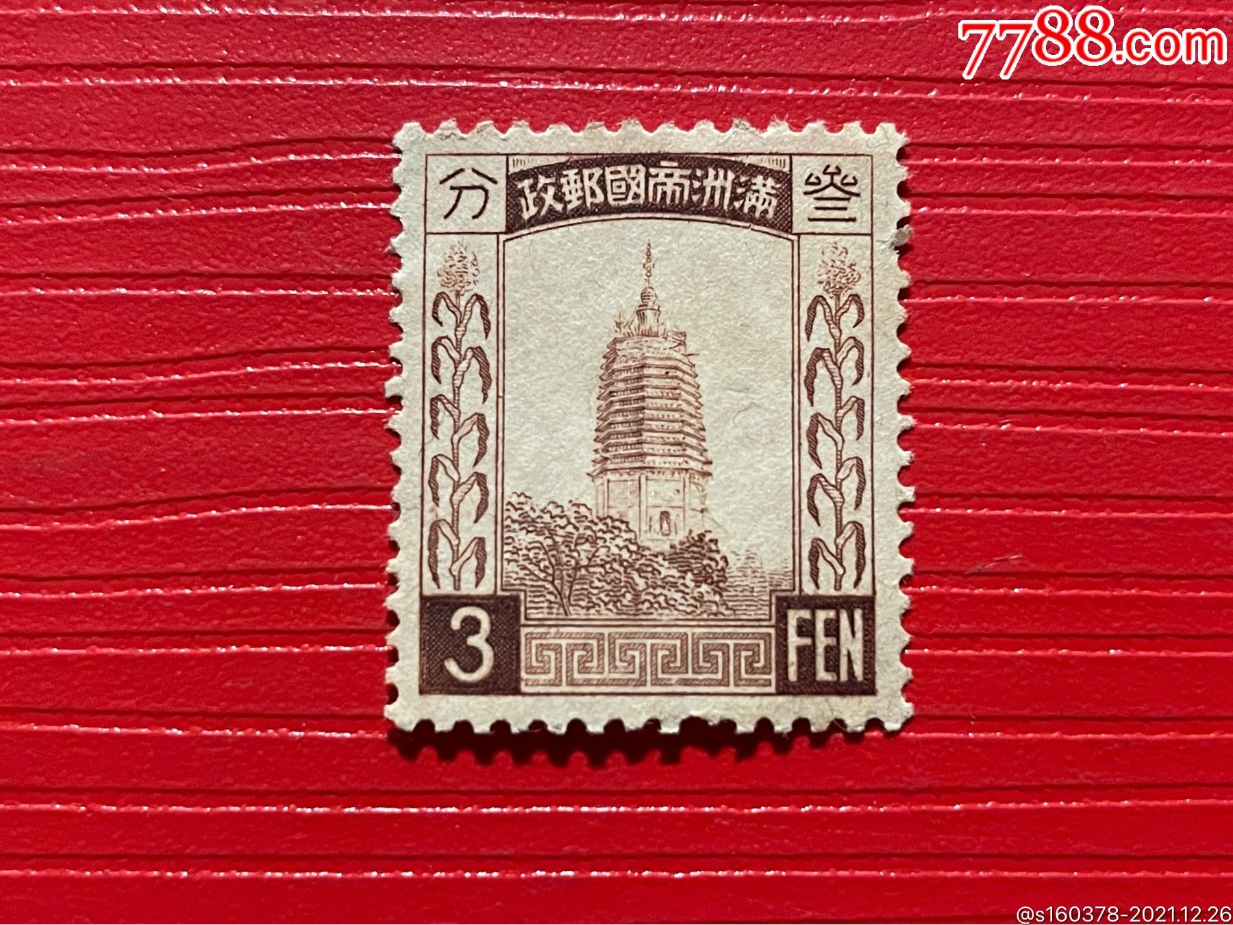 1934年满洲国普4第三版普通邮票辽阳白塔图3分新票1枚