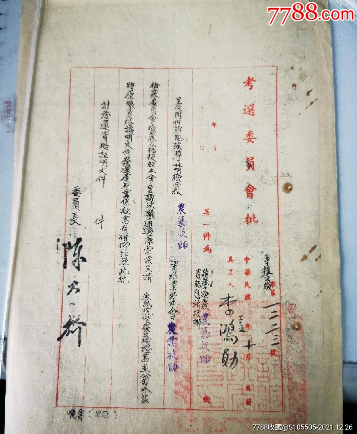 文书_价格688元【钟情意表收藏】_第1张_7788商城__七七八八商品交易