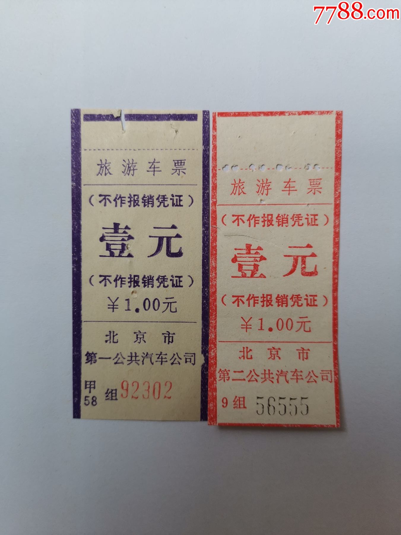 北京市旅游车票