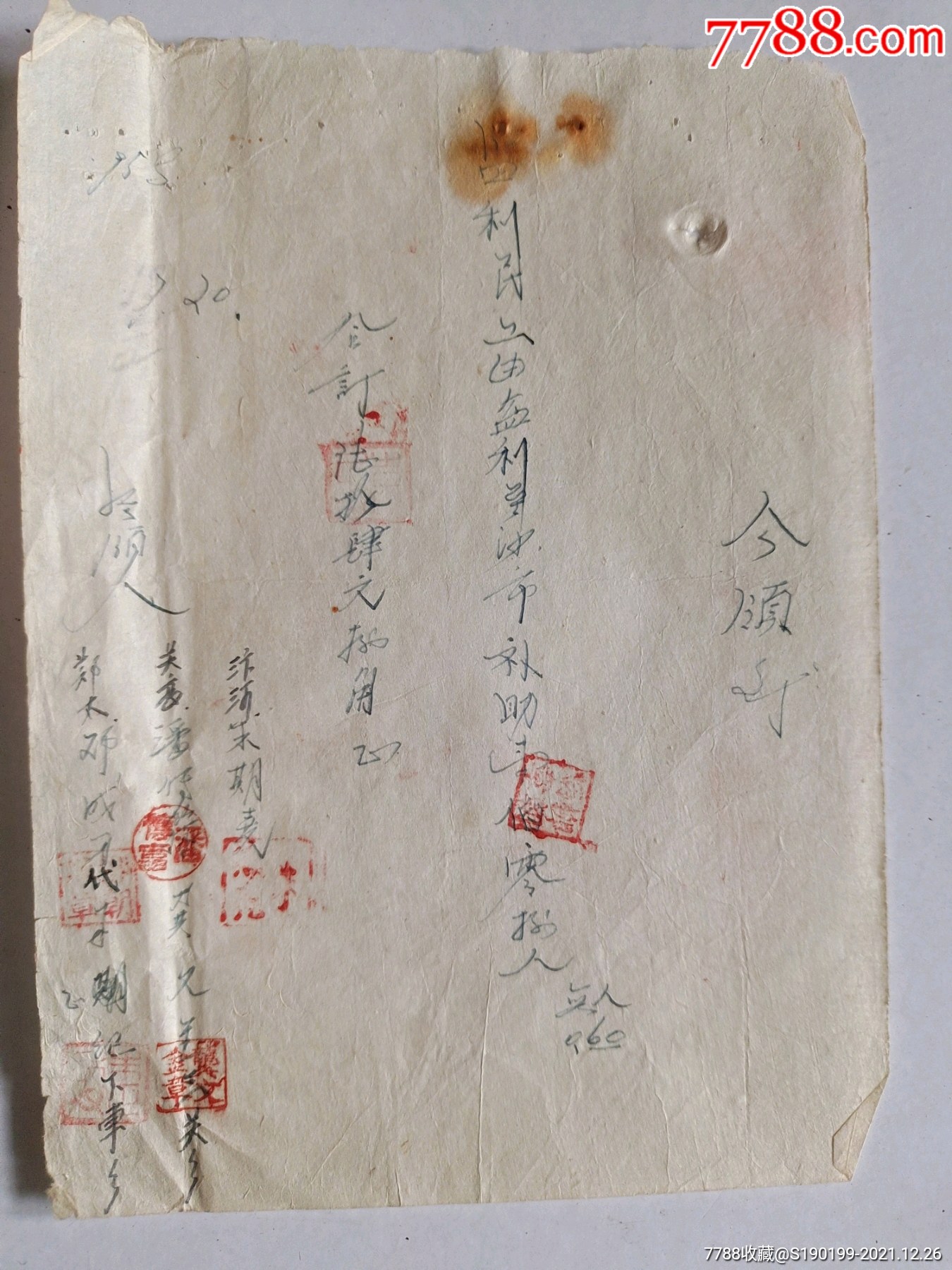 手写单据，领到木材公司民工监利到沙市补助_收据/收条_图片价格_收藏交易_7788集卡网