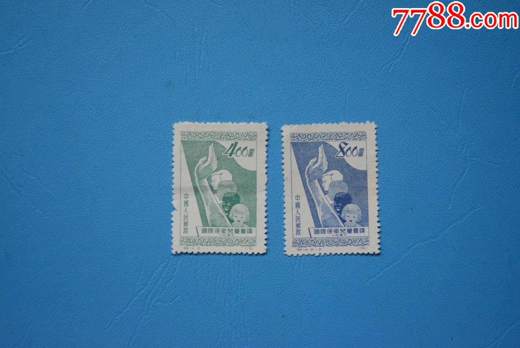 纪14国际保卫儿童会议上品邮票套票微折