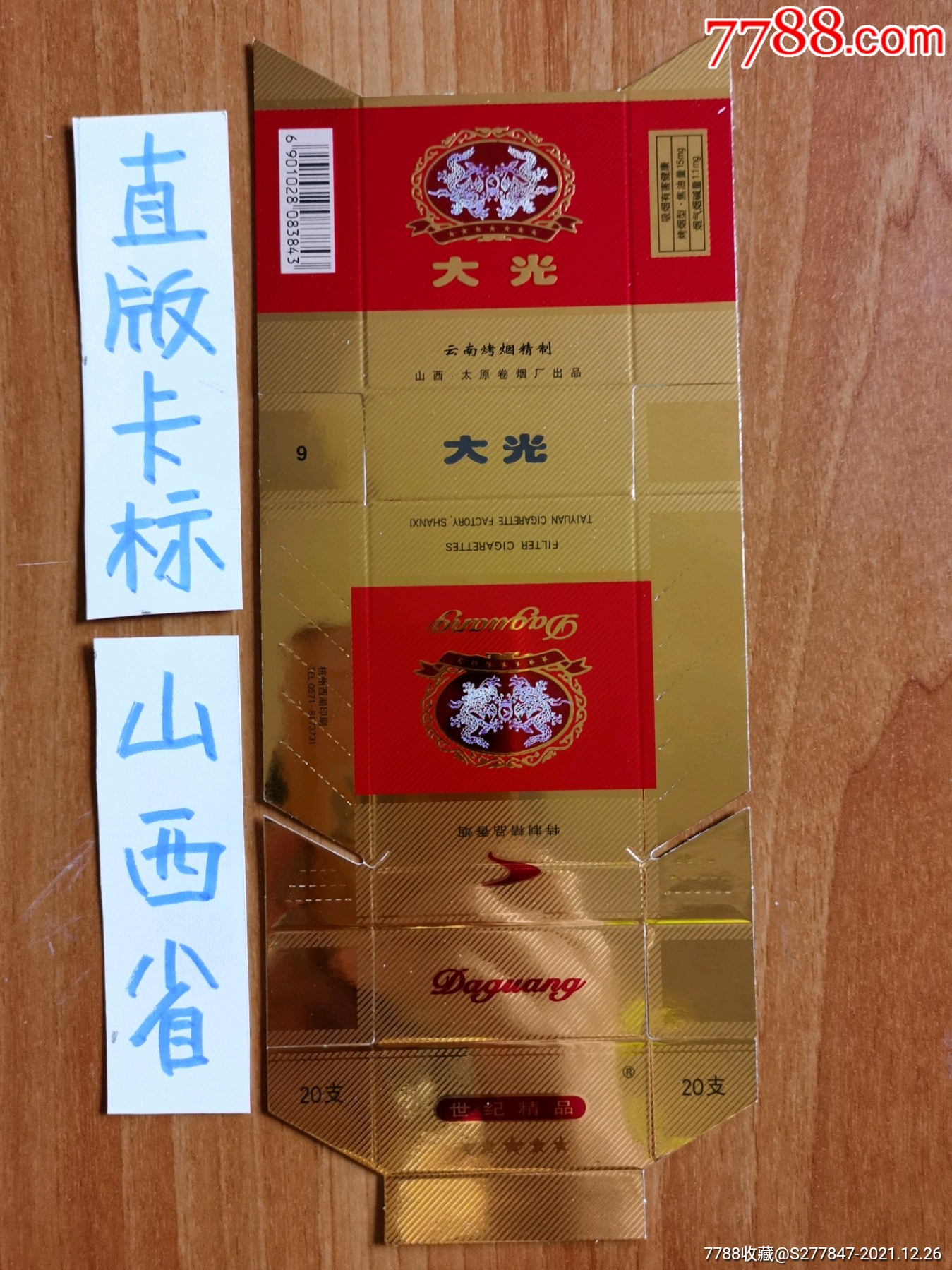 大光_烟标/烟盒_图片价格_收藏回收_7788粮票收藏